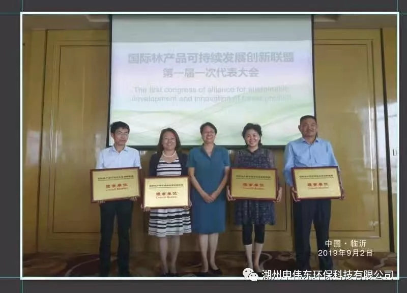 熱烈祝賀：上海滌太太環(huán)保科技有限公司！湖州申偉東環(huán)?？萍加邢薰?！正式入選國(guó)際林產(chǎn)品可持續(xù)發(fā)展創(chuàng)新聯(lián)盟理事單位